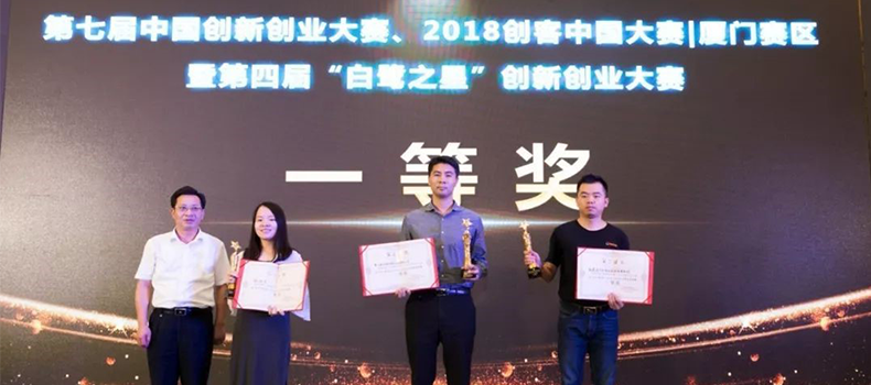 捌斗新材折桂第四屆“白鷺之星”創(chuàng)新創(chuàng)業(yè)大賽