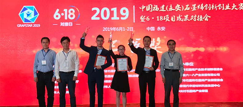 捌斗新材創(chuàng)新項(xiàng)目接受國(guó)家級(jí)石墨烯雙創(chuàng)大賽檢閱