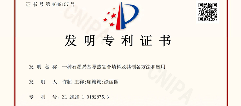 捌斗新材新增1項發明專利授權